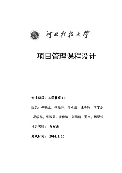 project课程设计