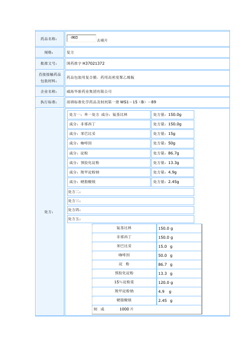27去痛片
