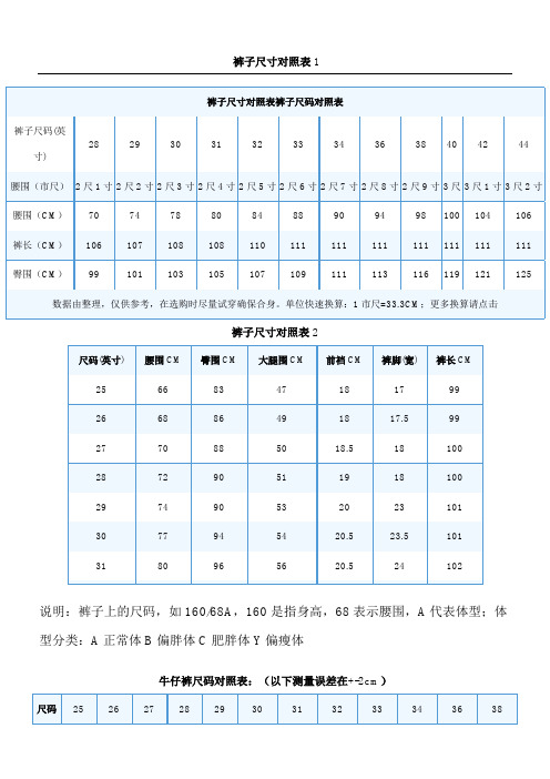 裤子尺码对照表