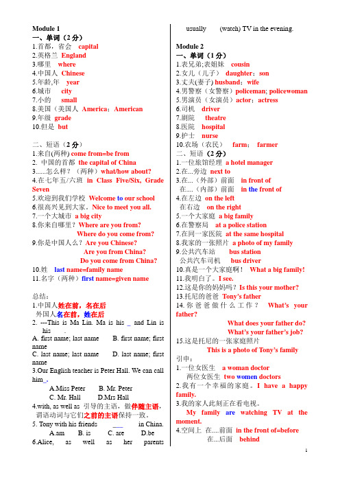 (完整版)外研版七年级上M1-M10Revision重点单词和词组