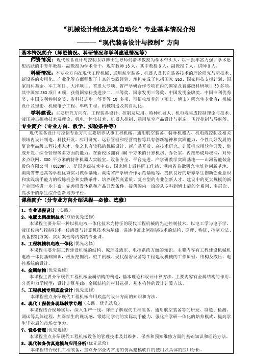 中南大学机电学院现代装备设计与控制方向介绍
