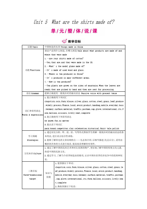 Unit 5 What are the shirts made of单元整体说课