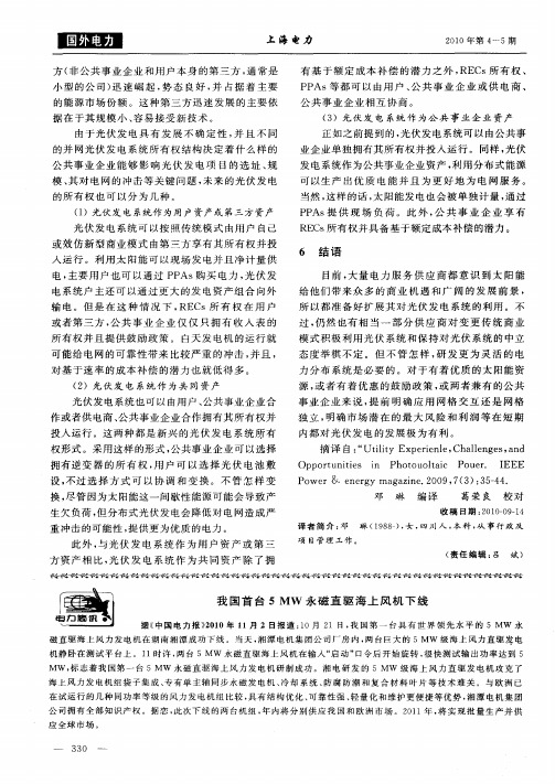 我国首台5Mw永磁直驱海上风机下线