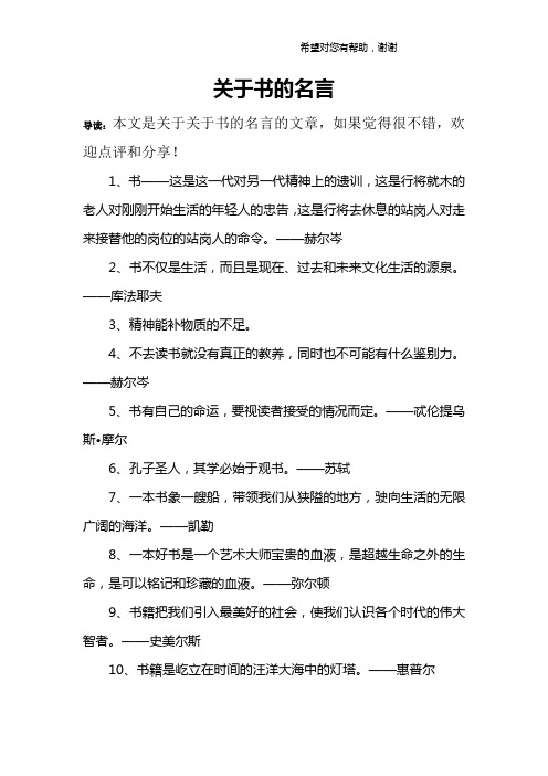 关于书的名言_1