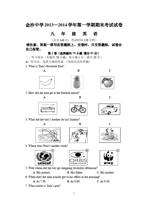 金沙中学2013—2014学年第一学期期末考试九年级英语试卷