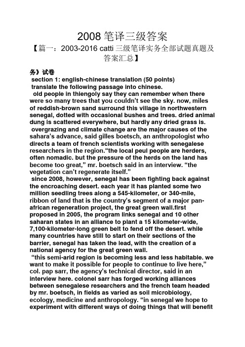 2008笔译三级答案