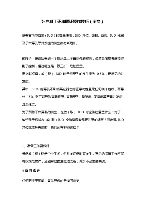 妇产科上环和取环操作技巧(全文)