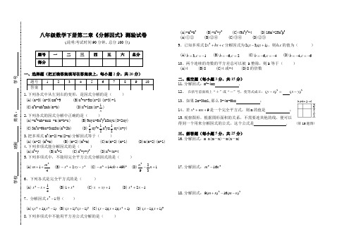 八年级数学下册第二章《分解因式》测验试卷