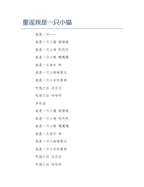 童谣我是一只小猫