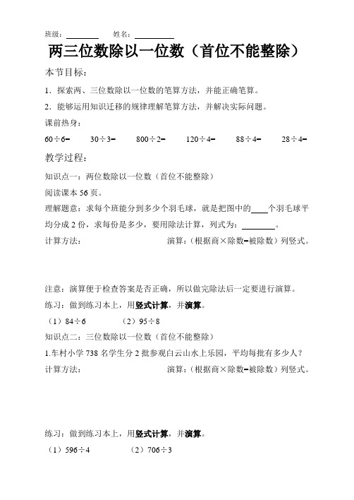 两三位数除以一位数(首位不能整除)