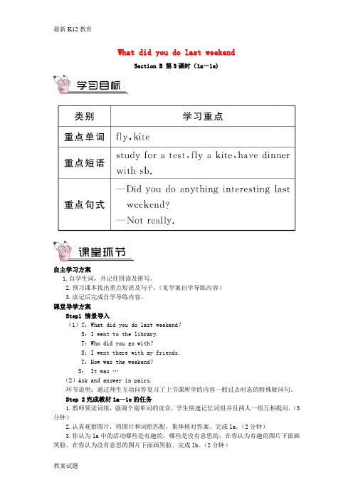 【配套K12】七年级英语下册 Unit 12 What did you do last weeken