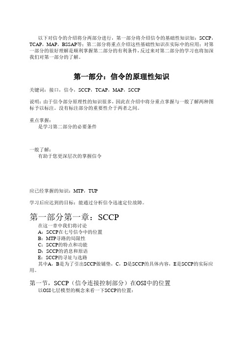 7号信令分析
