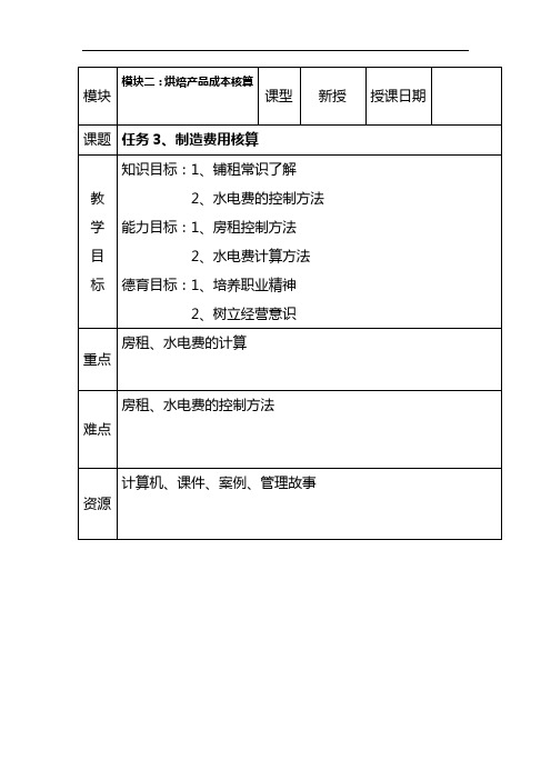 烘焙产品成本核算教案4