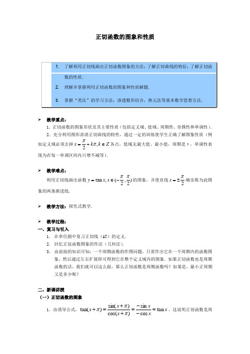 正切函数的图象和性质