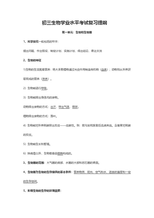 2020初三生物学业水平考试中考生物考点