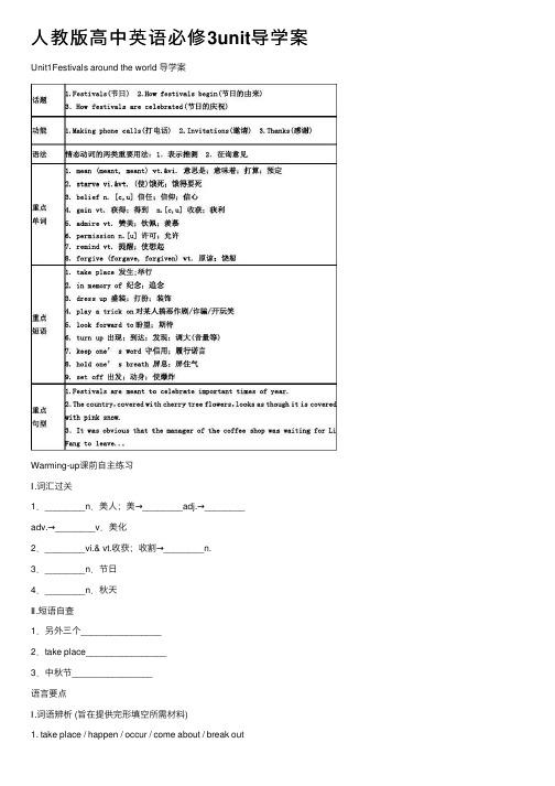 人教版高中英语必修3unit导学案