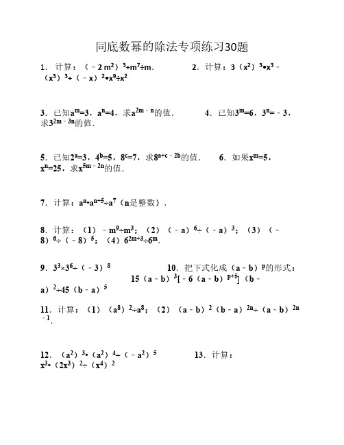 同底数幂的除法专项练习题    (有答案)