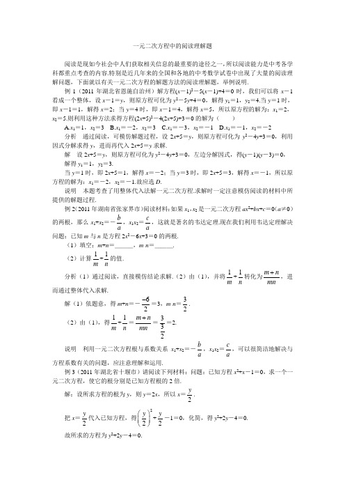 一元二次方程中的阅读理解题