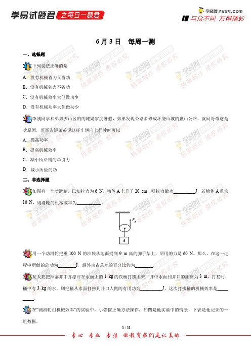 每周一测-学易试题君之每日一题君2018学年下学期八年级物理人教版(课堂同步系列二)
