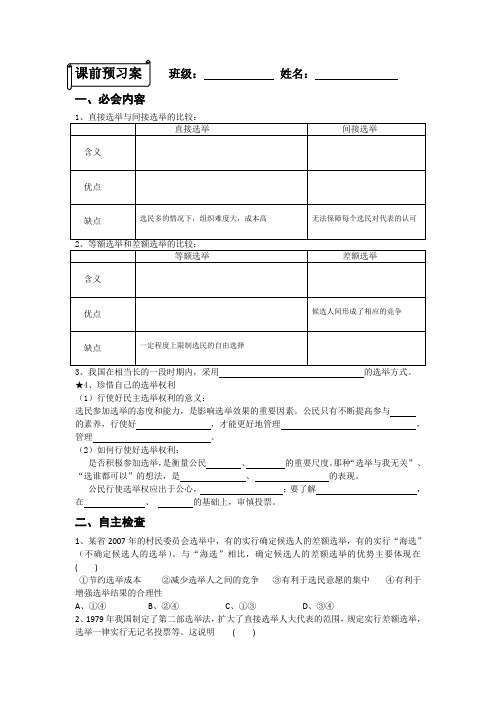 江苏省兴化市第一中学高一必修2政治 1.2.1《民主选举：投出理性一票》教学案(人教版)