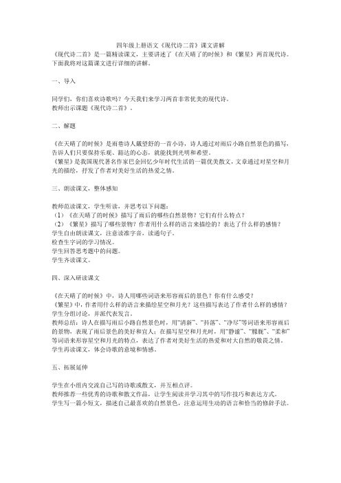 四年级上册语文《现代诗二首》课文讲解