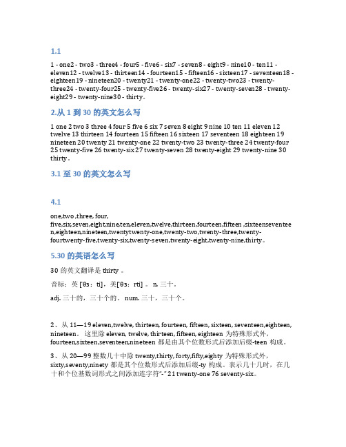 30的英文怎么写