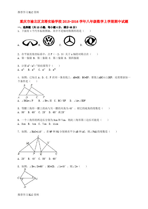 推荐学习K12八年级数学上学期期中试题(含解析) 新人教版12