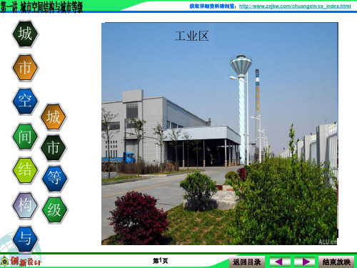 城市空间结构与城市等级