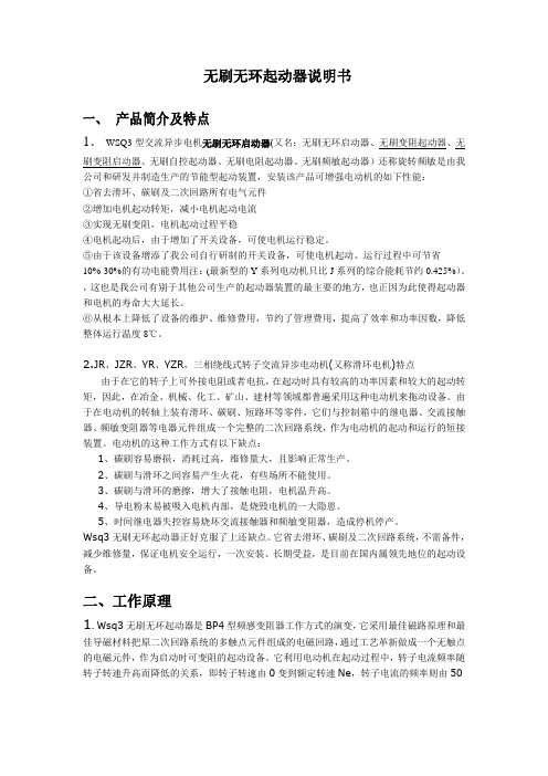 Wsq3无刷无环起动器说明书