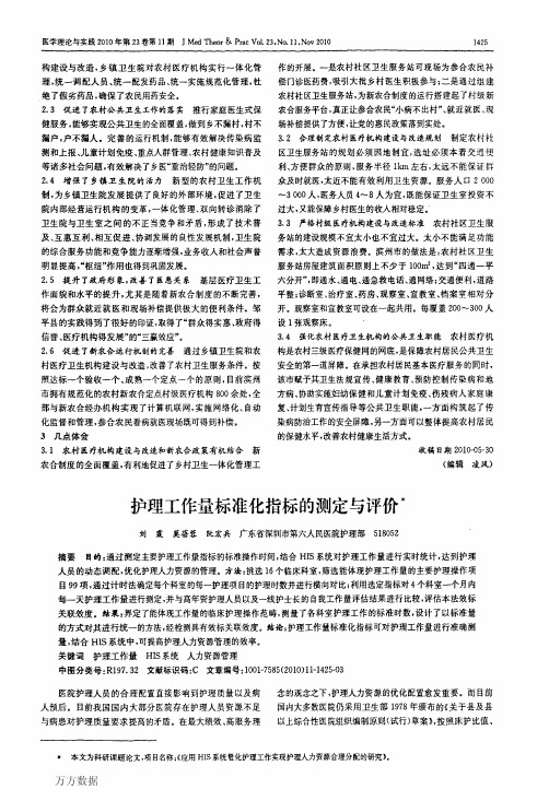 护理工作量标准化指标的测定与评价