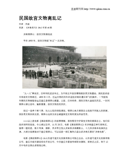 民国故宫文物离乱记