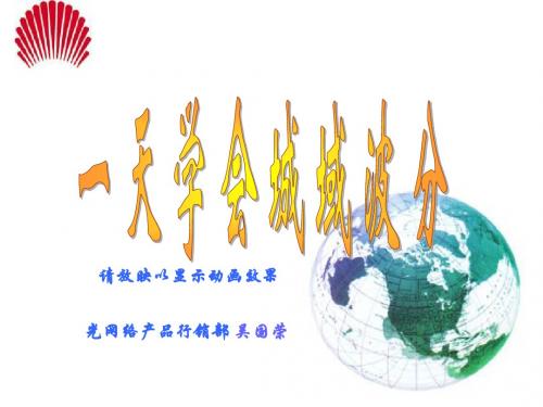 一天学会城域波分R5