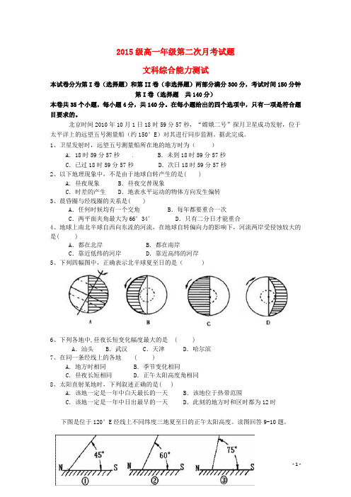 安徽省太和中学高一文综上学期第二次月考试题(答案不全)