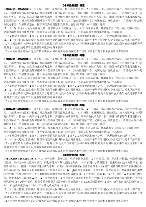 非洲检测题答案