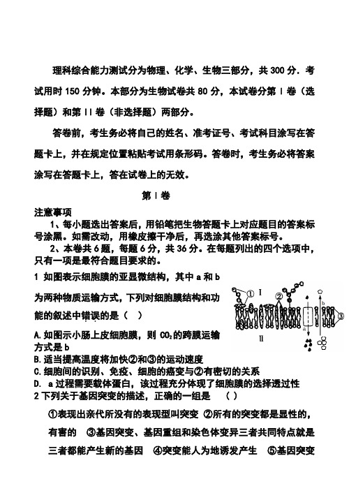 2017届天津市蓟县高三第一次模拟考试理科综合试题及答案