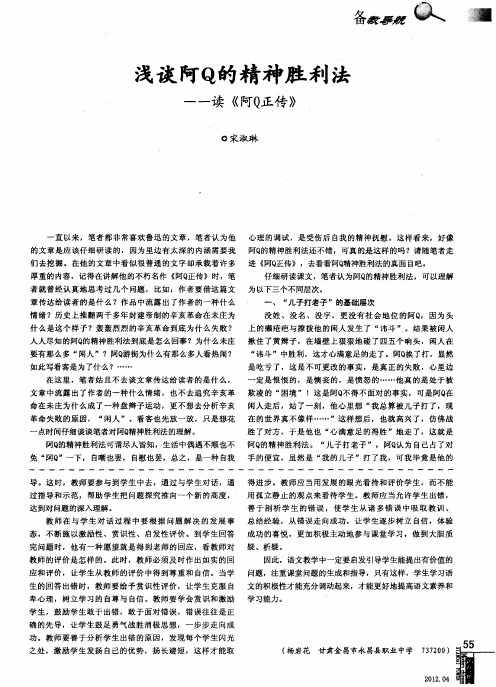 浅谈阿Q的精神胜利法——读《阿Q正传》