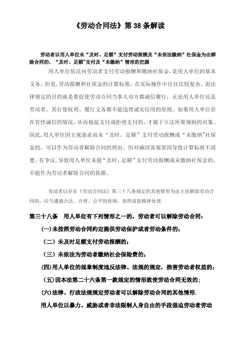 劳动合同法第38条解读