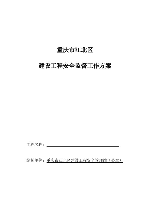 安全监督方案