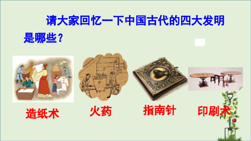 最新人教版初中八年级历史下册第六单元教学课件