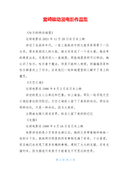 宫崎骏动漫电影作品集