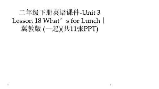 二年级下册英语课件-Unit 3 Lesson 18 What’s for Lunch∣冀教版