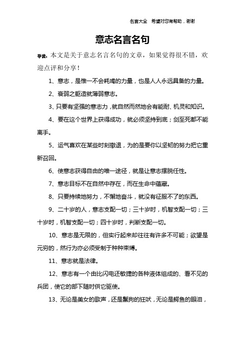 意志名言名句