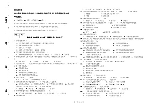 2019年国家职业资格考试《一级(高级技师)保育员》综合检测试卷D卷