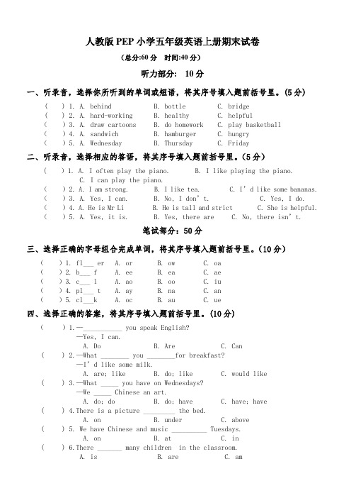 2019年人教版PEP小学五年级英语上册期末试卷及答案