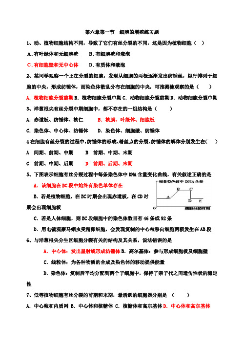 细胞增殖练习题