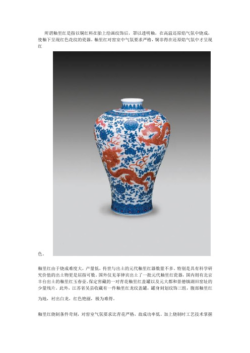 釉里红特点及鉴定方法。