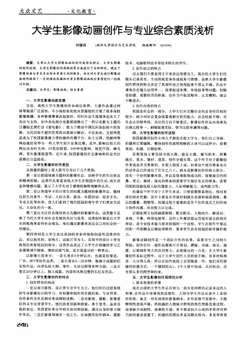 大学生影像动画创作与专业综合素质浅析