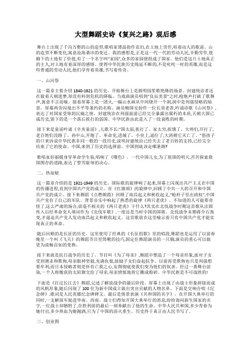 大型舞蹈史诗《复兴之路》观后感