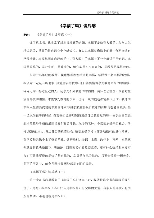 《幸福了吗》读后感