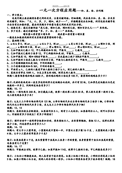 一元一次方程——和差倍分问题